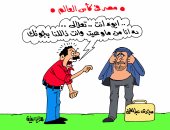 مصر تتخلص من ذل هدف عبد الغنى وتصعد للمونديال فى كاريكاتير اليوم السابع
