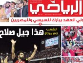 بالصور.. صحف السعودية تتغنى بصعود منتخب مصر لكأس العالم