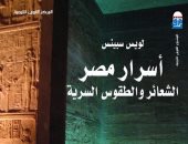 قرأت لك.. "أسرار مصر" يكشف رحلة نقل الطقوس المصرية القديمة إلى أوروبا