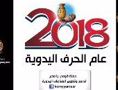 حملة " قومى يا مصر " تطلق هاشتاج 2018 عام الحرف اليدوية