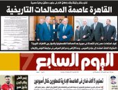 "اليوم السابع": القاهرة عاصمة المصالحات التاريخية