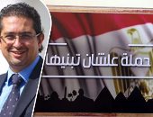النائب كريم سالم: حملة "علشان تبنيها" مستمرة فى جمع توقيعات تأييد الرئيس