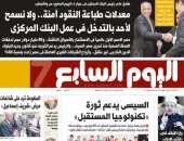 "اليوم السابع": السيسى يدعم ثورة "تكنولوجيا المستقبل"