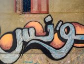  بالصور.. قرية تونس بالفيوم تتجمل قبل المهرجان السنوى للخزف والفخار