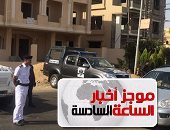 موجز أخبار مصر للساعة 6.. قانون المرور يخرج للنور.. و50 نقطة لكل رخصة قيادة