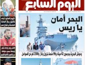 اليوم السابع: البحر أمان يا ريس.. وحوش البحرية يحرسون 42ميناء و99منصة بترول