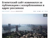 "نوفستى" الروسية تبرز حذف المقال المسيىء للمرأة الروسية على "اليوم السابع"
