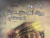 سعيد الشحات يحتفل بتوقيع موسوعته ذات يوم فى معرض الكتاب .. 29 يناير 