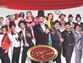 سرقة قصر شهريار موضوع مسرحية "زى كل مرة" لنجوم "مسرح مصر" 