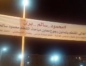 أهالى المقطم تعلن تضامنها مع ضابط ضد بلاغ كيدى من سيدة بلافتة محمود سالم برئ