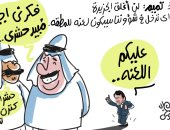 تميم القزم يهدد الجزيرة العربية فى كاريكاتير ساخر بـ"اليوم السابع"