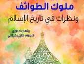 دار بيت الياسمين تصدر الترجمة العربية لـ"ملوك الطوائف" لـ رينهارت دوزى