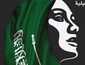 افتتاح معرض "المرأة السعودية.. فى المرآة" بجاليرى لمسات