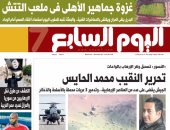 اليوم السابع: "النسور" تسحق وكر الإرهاب بالواحات.. تحرير النقيب محمد الحايس