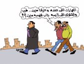 اضحك مع حملة ملاحقة أصحاب الملابس الشتوى.. بكاريكاتير "اليوم السابع"