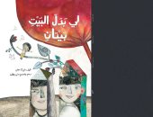 لبنان تحصد "جائزة اتصالات لكتاب الطفل 2017" ضمن ثلاث فئات رئيسية