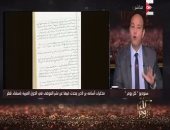 عمرو أديب عن استقالة سعد الحريرى: إلى متى ستتحمل المنطقة الوجود الإيرانى؟