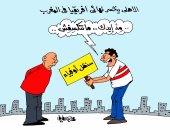 "سنظل أوفياء".. حمى الزمالك تنتقل لجماهير الأهلى فى كاريكاتير "اليوم السابع"