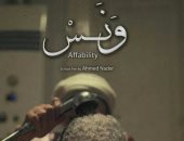 عرض فيلم "ونس" لرجاء حسين وأبو زهرة بمهرجان أيام قرطاج السينمائية اليوم 