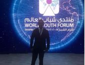 عمرو مصطفى ينشر صورة له من فعاليات اليوم الثانى لمنتدى شباب العالم