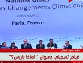 جلسة مستقبل تغير المناخ تعرض فيلما تسجيليا بعنوان "لماذا باريس؟"
