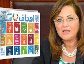 مصر تتقدم للأمم المتحدة لمراجعة "رؤية 2030" خلال العام المقبل.. وزيرة التخطيط: نهدف لتقييم الأداء.. الوزارة تطلق برنامجًا لتحديث الاستراتجية فى ديسمبر.. و 11 تحديا أمام متابعة تطور الخطة