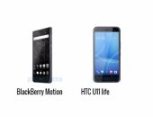 إيه الفرق.. أبرز الاختلافات بين هاتفى HTC U11 life وبلاك بيرى Motion