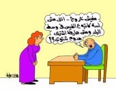 "الستات ما بيعرفوش يكدبوا".. فى كاريكاتير "اليوم السابع"