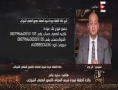 فيديو.. بعد نشر قصتها باليوم السابع..عمرو أديب: تركى الشيخ تبرع بمليون جنيه لعلاج الطفلة فريدة