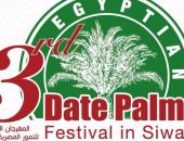 غدًا.. انطلاق مهرجان التمور المصرية الثالث لمدة 4 أيام بواحة سيوة