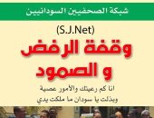 صحفيو السودان يحتجون اليوم اعتراضا على قانون يوقف الصحف ويمنع من الكتابة