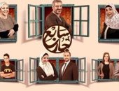 سابع جار 46 .. المسلسل ما زال فى الصدارة وحديث السوشيال ميديا