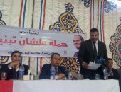 بدء فعاليات أول مؤتمرات "علشان تبنيها" بالشرقية 