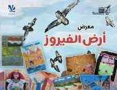 إعلان جوائز "أرض الفيروز" للأطفال فى قصر الأمير طاز اليوم