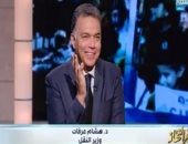 وزير النقل للمواطنين: سكك حديدية مختلفة فى مارس 2019 و"سوبر" 2021 