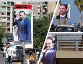 "لا سعادة بدون سعد".. 50 صورة لـ"الحريرى" تزين شوارع بيروت قبل عودته.. ردود الفعل الشعبية والرسمية تؤكد أهمية دور رئيس الوزراء المستقيل لحفظ وحدة لبنان.. وتيار المستقبل: رجوعه يحافظ على نظام الحكومة