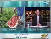 فيديو.. مستشار وزير الزراعة: الباب مازال مفتوحا أمام أصحاب المزارع لتصدير محاصيلهم
