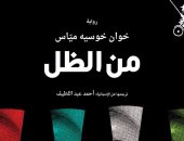 أحمد عبد اللطيف يترجم "من الظل" لـ مياس عن "المتوسط"