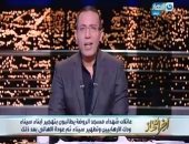 شقيق أحد شهداء الروضة لخالد صلاح: يجب تهجير شرفاء سيناء وإبادة الإرهابيين (فيديو)