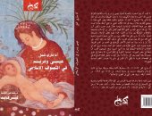الكتب خان تصدر ترجمة "عيسى ومريم فى التصوف الإسلامى" لـ آنا مارى شمل
