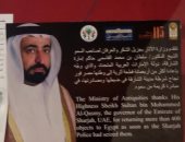 الآثارتقدم الشكر لـ حاكم الشارقة فى احتفالية 115 عاما على افتتاح المتحف المصرى