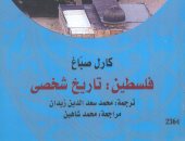 ندوة "فلسطين والذاكرة الشخصية" وعرض فيلم "الزمن المفقود" بالقومى للترجمة