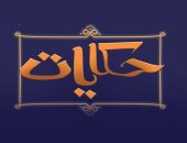 ياترى إيه هى حكاية "التنين مع عنتر" فى حلقة جديدة من "حكايات" على فارولاند