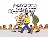 سخرية المصريين من إعلان شفيق الترشح للرئاسة.. بكاريكاتير اليوم السابع