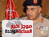 موجز أخبار الساعة 1 ظهرا .. الكلية الحربية تعلن فتح باب القبول لدفعة جديدة من خريجى الجامعات