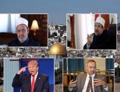 الرموز الدينية تنتفض ضد نقل السفارة الأمريكية للقدس.. شيخ الأزهر: يفتح أبواب جهنم على الغرب قبل الشرق.. وزير الأوقاف: يغذى الإرهاب.. عضو هيئة كبار العلماء: الأمة كلها ضد القرار.. والشحات الجندى: وعد بلفور جديد