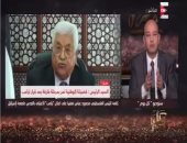 مستشار الرئيس الفلسطينى: أمريكا ليست نزيهة ولا أمينة ولن نقبل أى دور لها (فيديو)