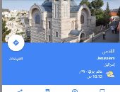 صور.. "جوجل" يسبق ترامب فى الاعتراف بالقدس عاصمة لإسرائيل.. وغضب رواد تويتر