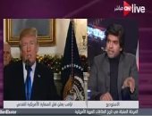 أحمد الطاهرى لـON LIVE: قرار ترامب بنقل السفارة للقدس إعلان لوفاة الربيع العربى