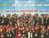 "من أجل مصر" تنظم مؤتمرا جماهيريا لدعم ترشح الرئيس السيسى لفترة رئاسية ثانية